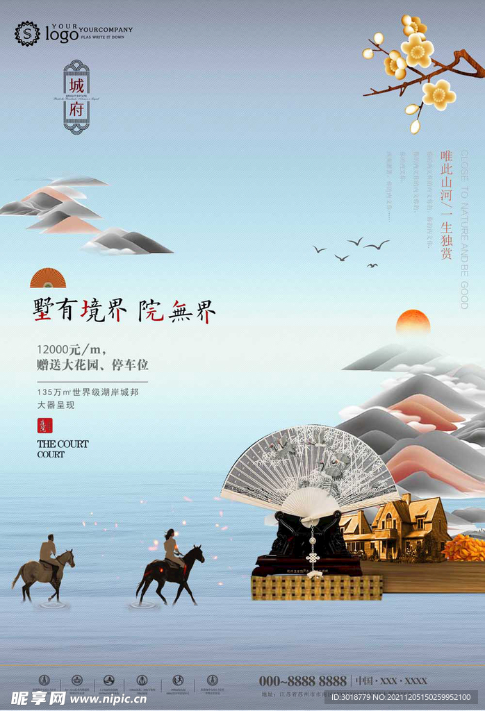 地产海报  