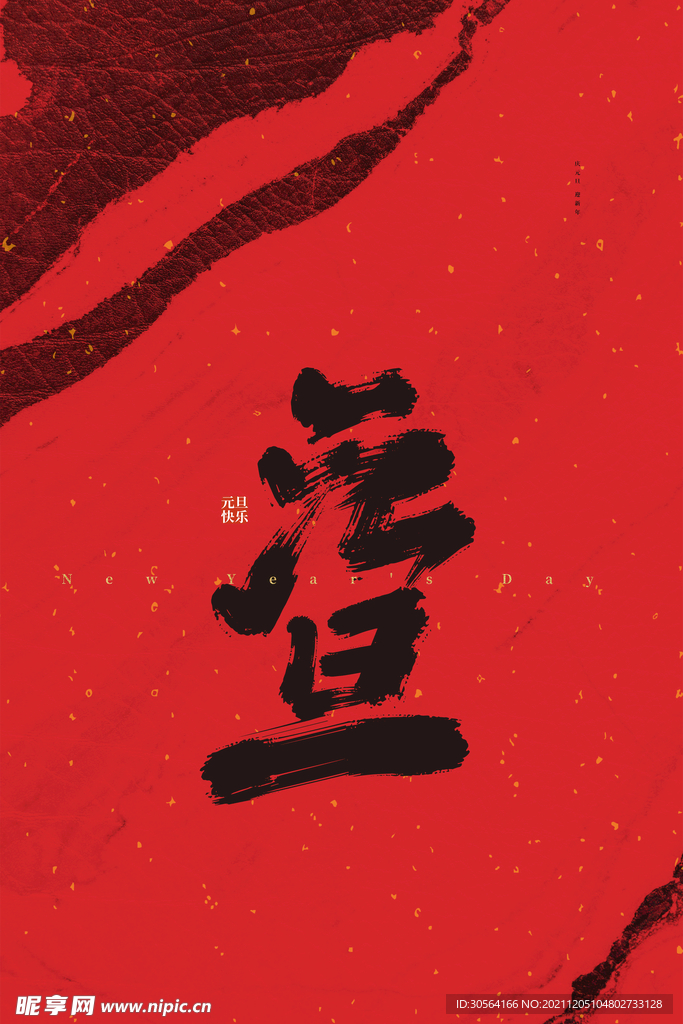 元旦