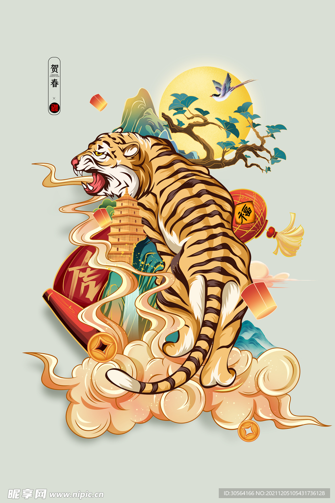 虎年新年