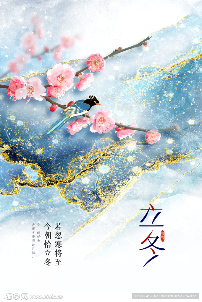 立冬