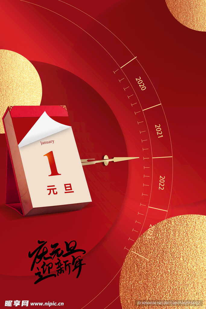 元旦