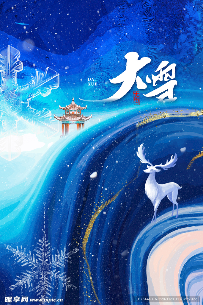 大雪