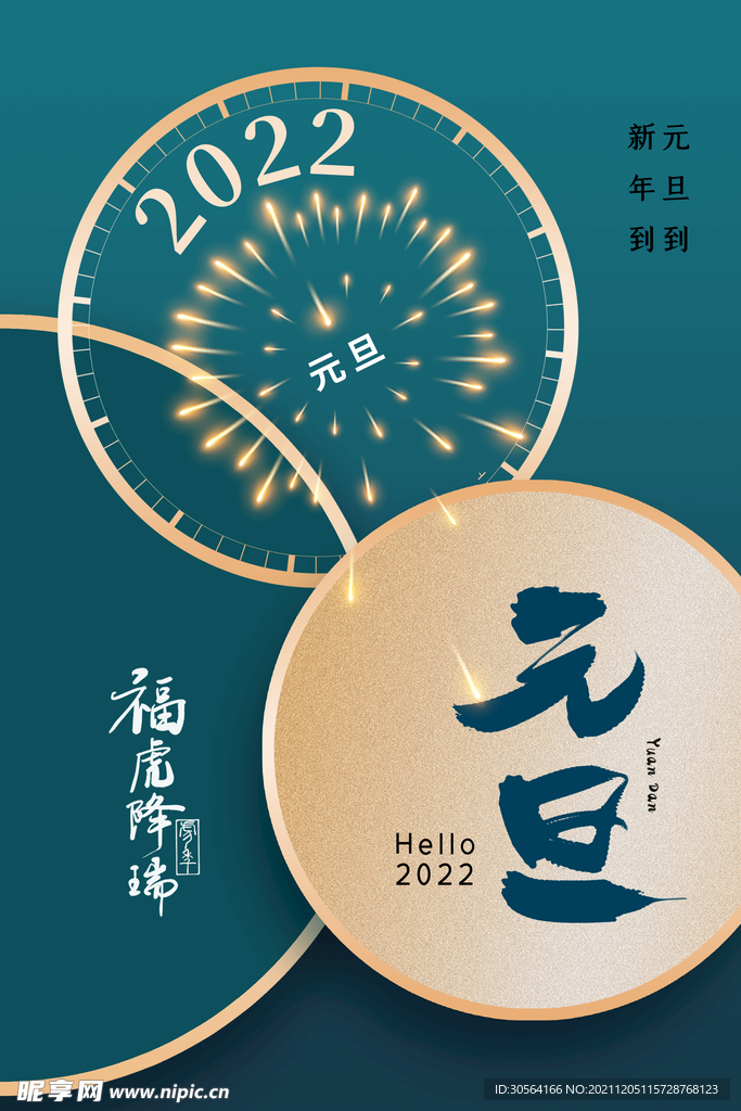 元旦