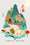 立冬