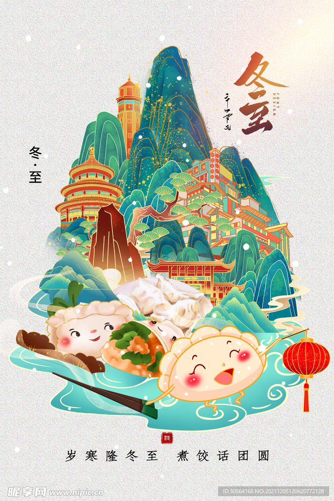立冬