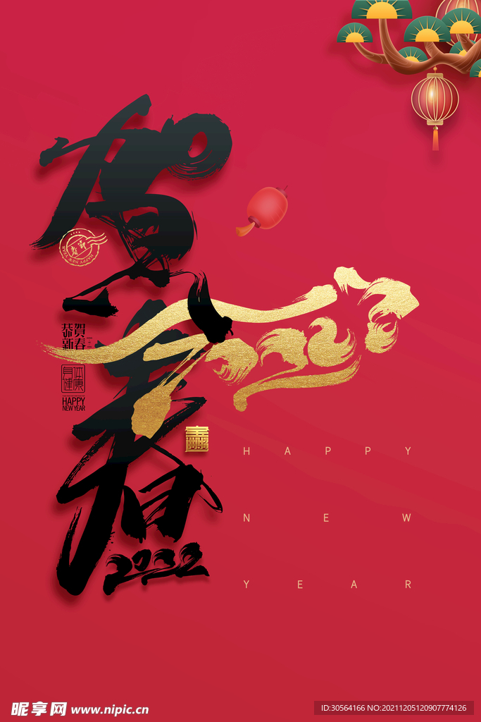 虎年新年
