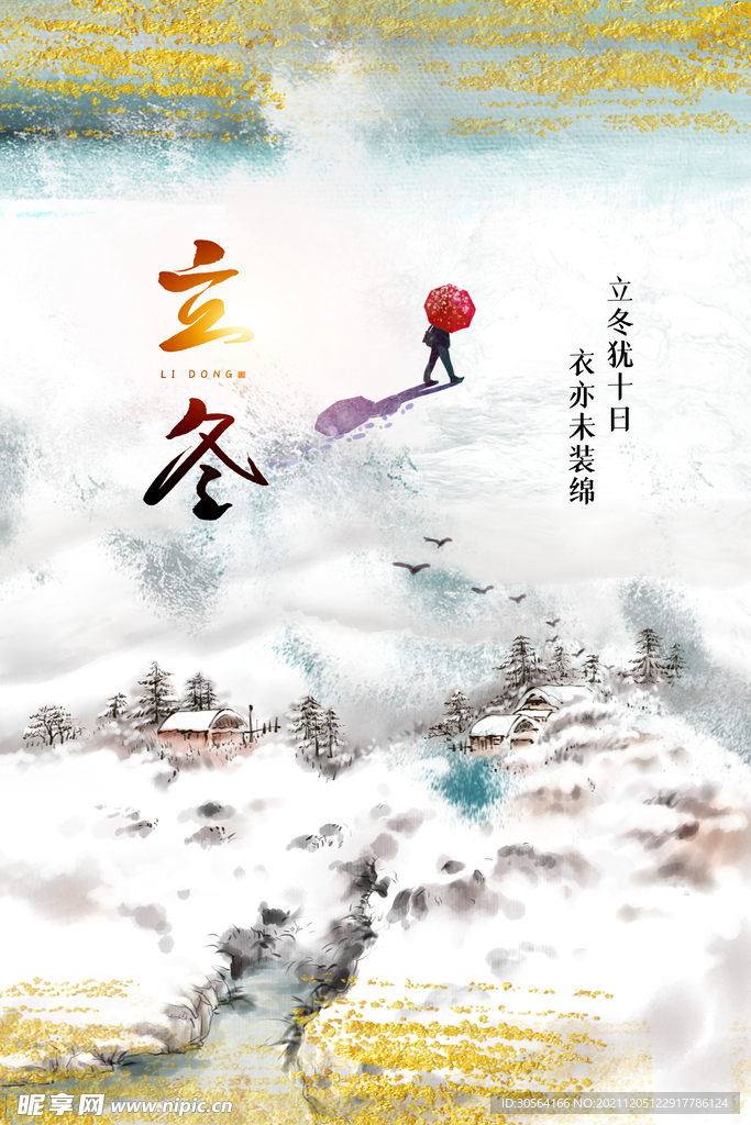 立冬