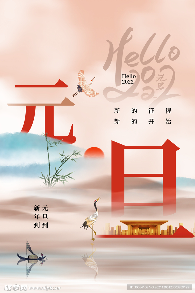 元旦