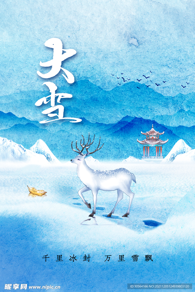 大雪