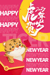 虎年新年