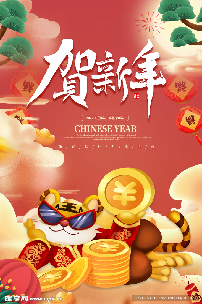 虎年海报