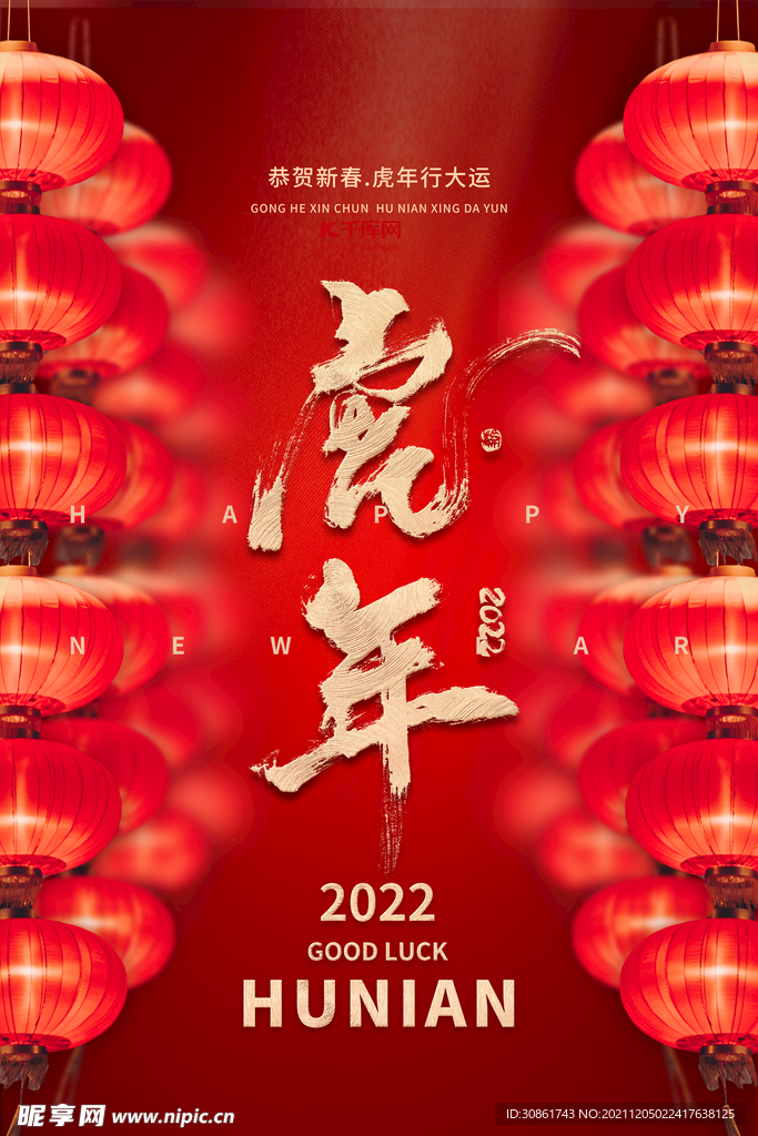虎年海报