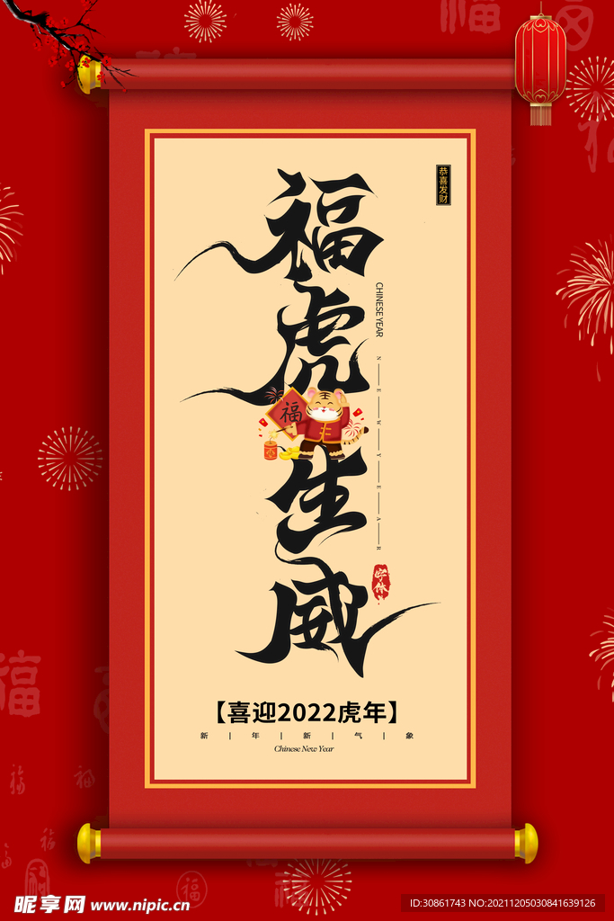 虎年海报