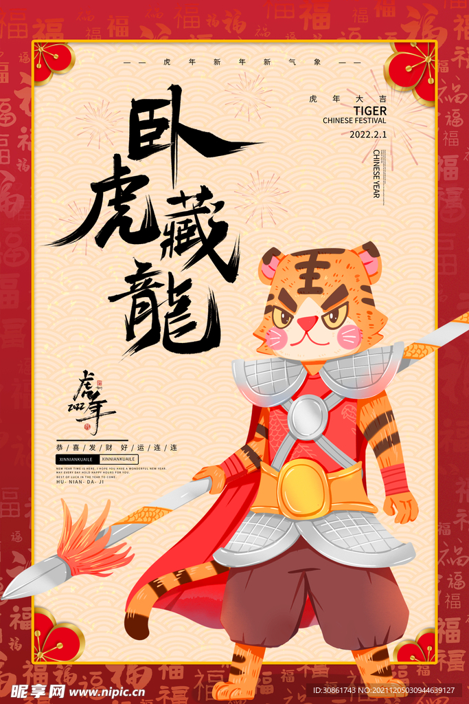 虎年海报