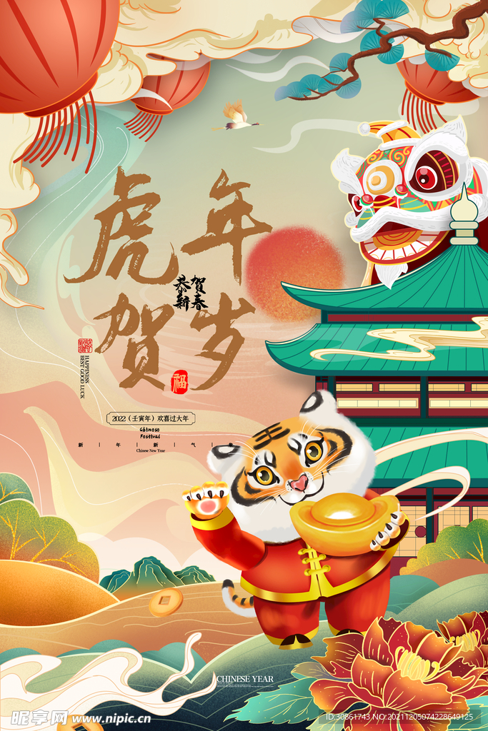 虎年海报