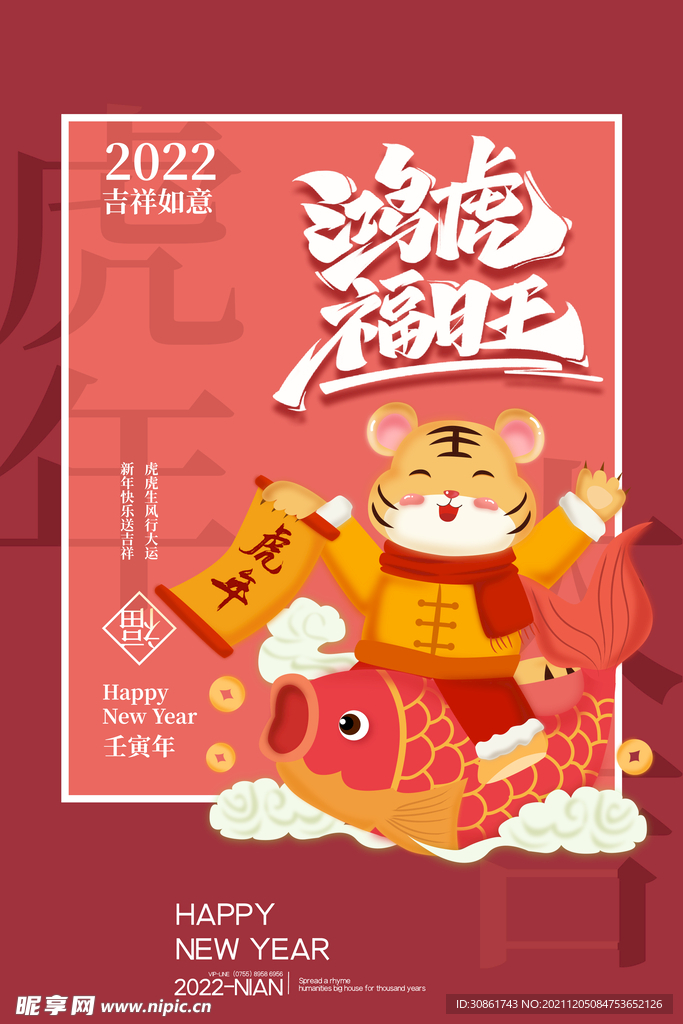 虎年海报