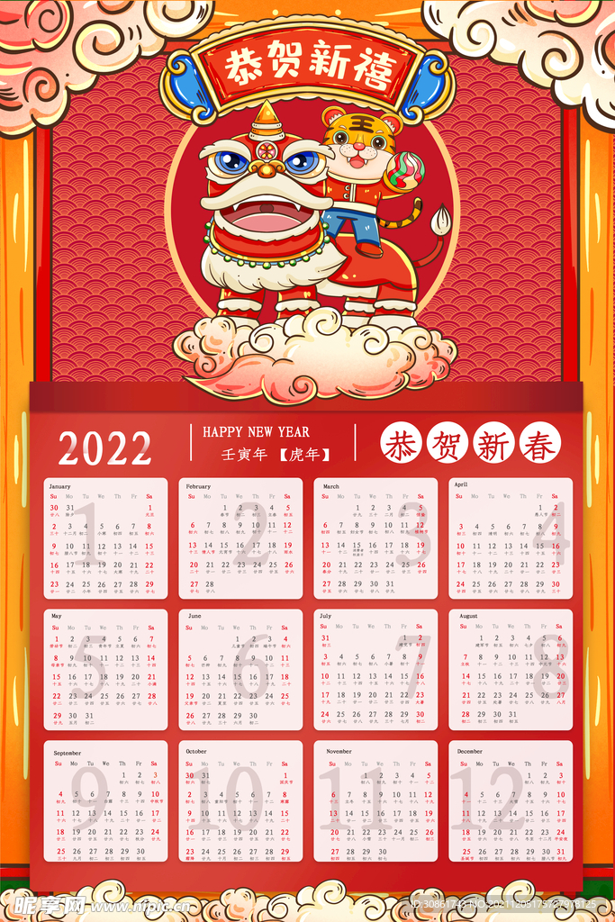 2022年日历