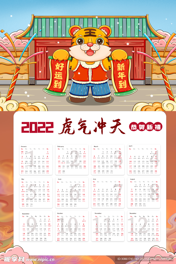 2022年日历