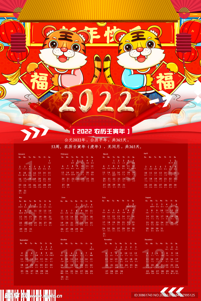 2022年日历