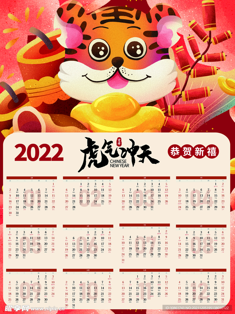 2022年日历