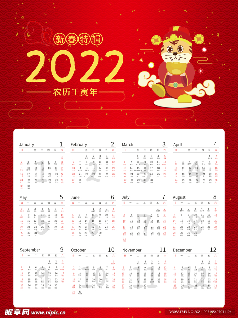 2022年日历