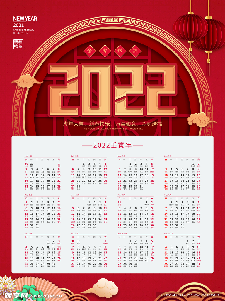 2022年日历