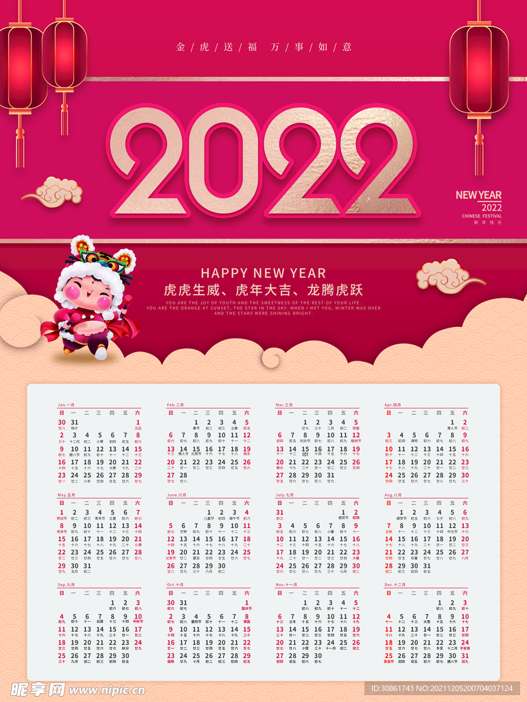 2022年日历