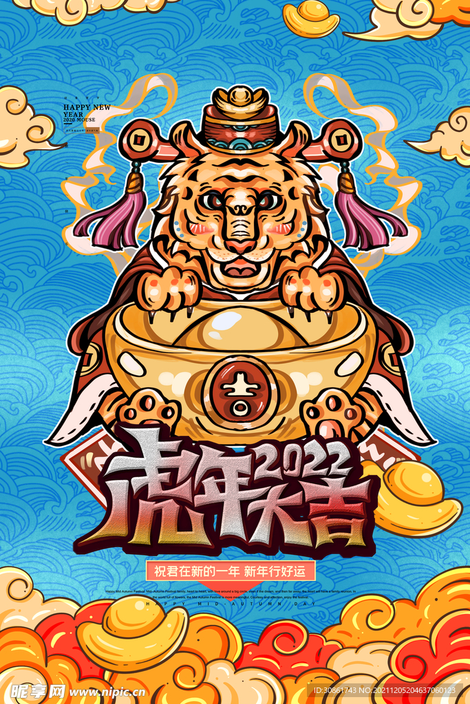 虎年海报