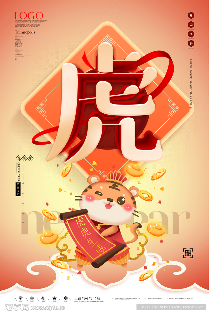 虎年海报
