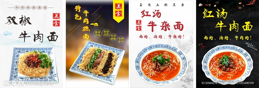 面馆海报