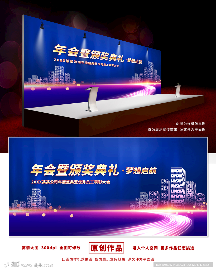 年会