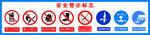 安全警示标志 