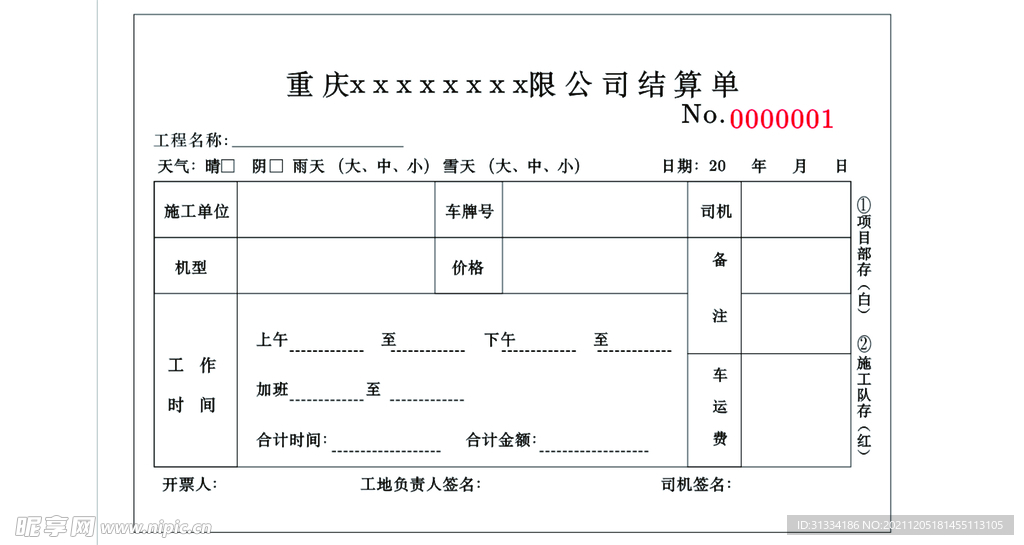 项目清单