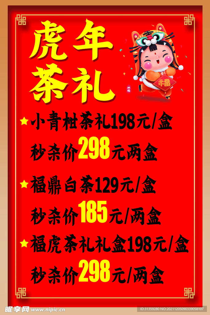 虎年海报