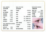 美甲美睫价格表