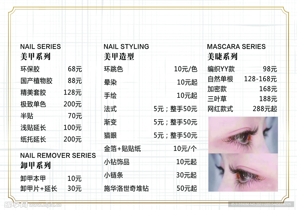 美甲美睫价格表