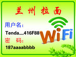WIFI开放展板