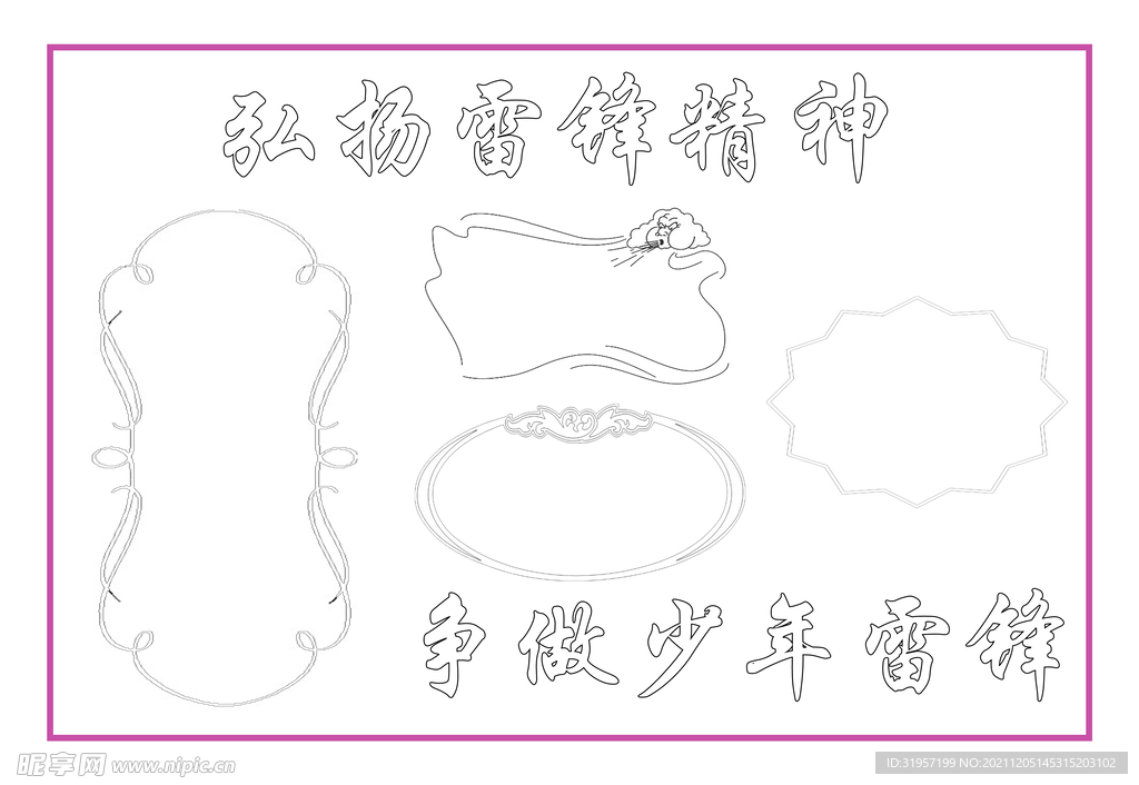 学雷锋手抄报