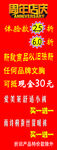 周年店庆