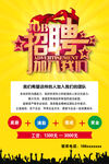 招聘海报