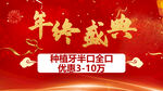 年终盛典