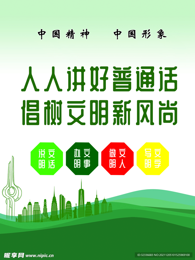 请讲普通话