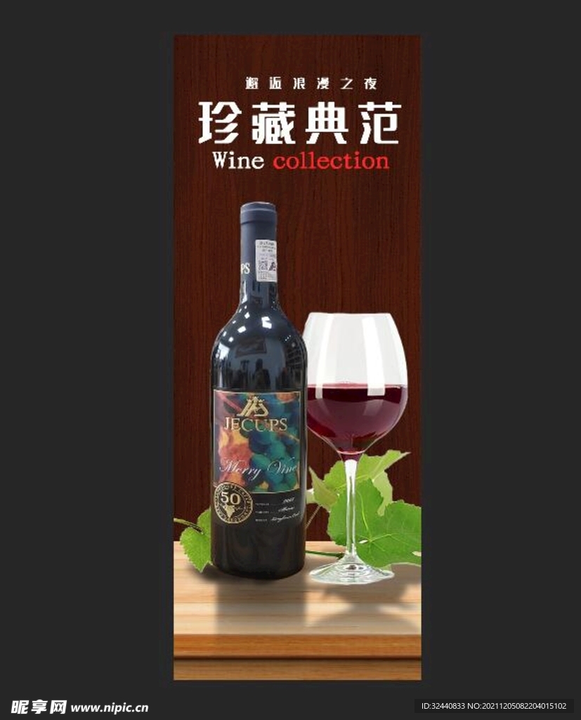 葡萄酒