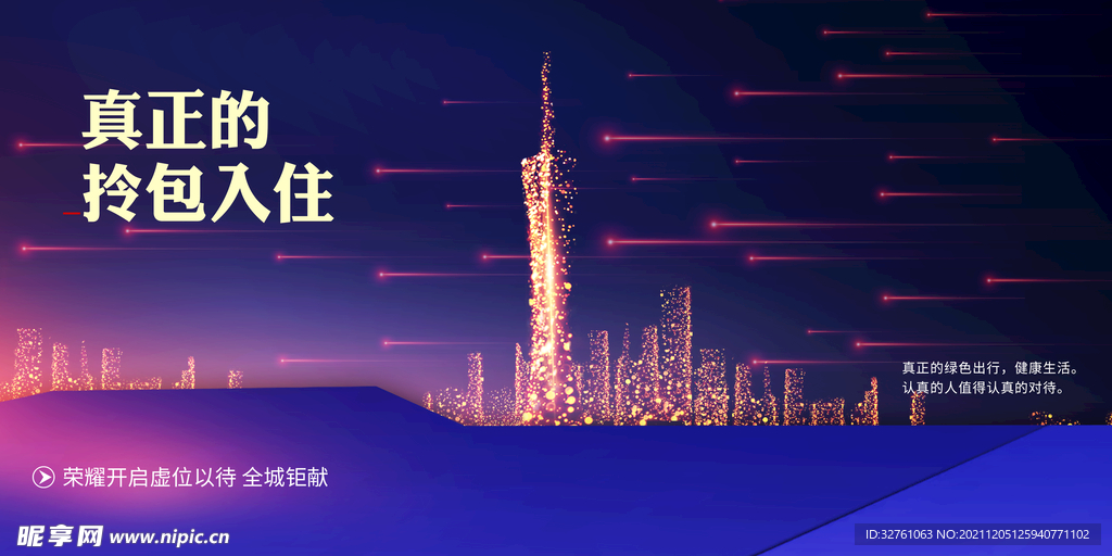 户外地产广告