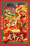 2022虎年