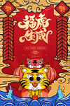 2022虎年