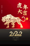 2022虎年
