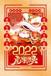 2022虎年