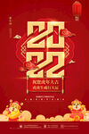 2022虎年