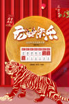 2022虎年